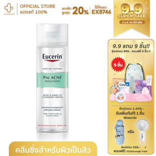 Eucerin Pro Acne Solution Acne and Make Up Cleansing Water ยูเซอริน โปรแอคเน่ โซลูชั่น แอคเน่