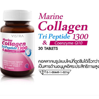 VISTRA Marine Collagen TriPeptide 1300 mg.&amp; CO-Q10 บรรจุ 30 เม็ด// วิสทร้า มารีน คอลลาเจน ไตรเปปไทด์ 1300