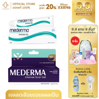 Mederma intense Gel เมดเดอร์มา ลดรอยสิว ลดรอย รอยสิว รอยดำ แผลเป็น ลดรอยแผลเป็น รอยแผลเป็น แผล รอย แผลคีรอยด์ แผลเลเซอร์