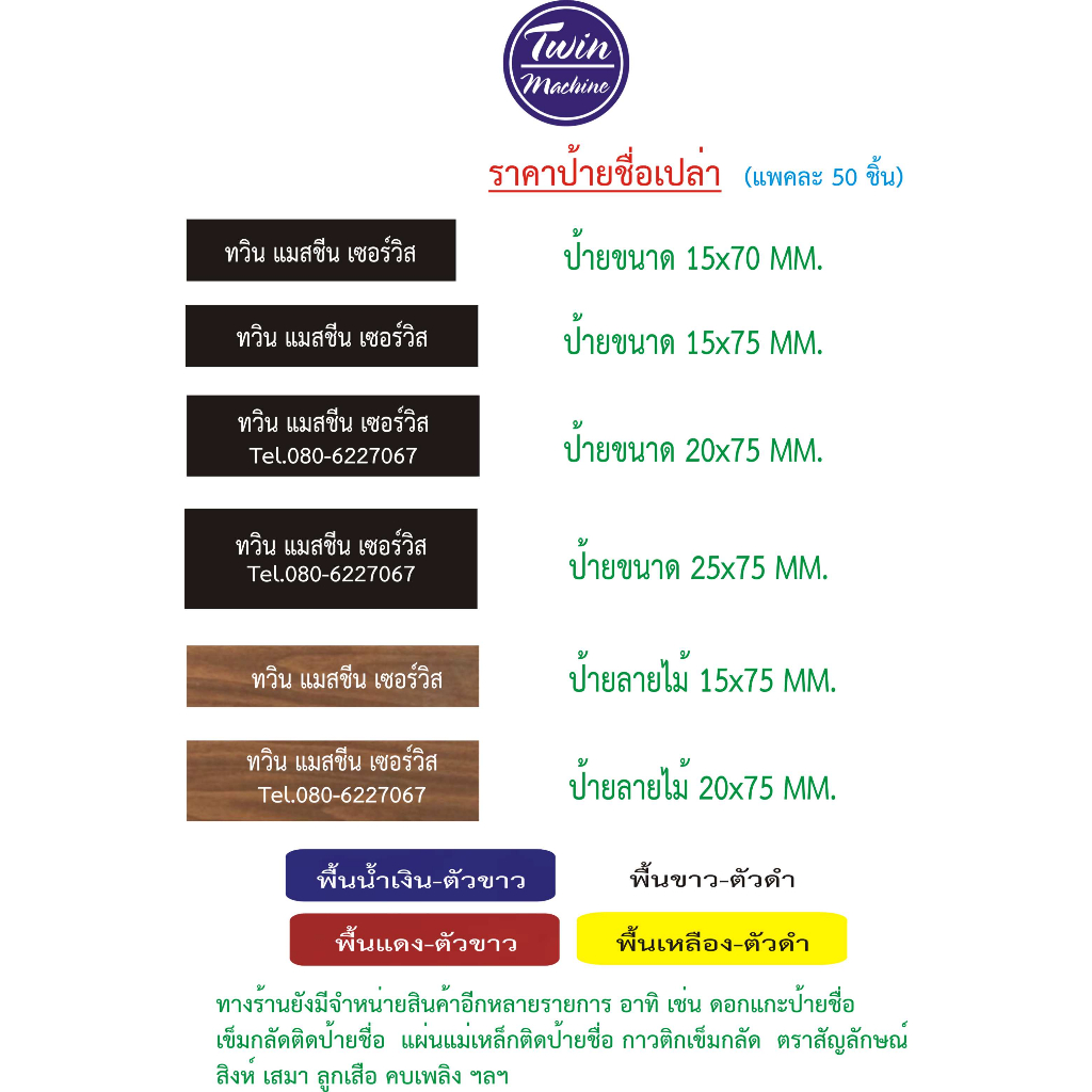ป้ายชื่อเปล่า 15 x 75 มิล สีดำ (แพ็ค 100 ชิ้น )