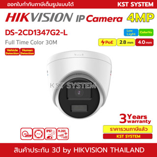 DS-2CD1347G2-L กล้องวงจรปิด Hikvision ColorVu IPC 4MP PoE