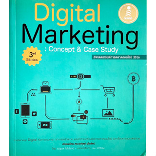 หนังสือ Digital Marketing : Concept &amp; Case Study 3rd Edition