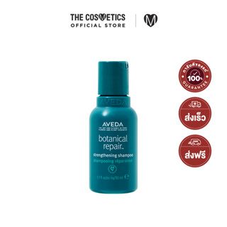 Aveda Botanical Repair Strengthening Shampoo 50ml     แชมพูสูตรเพื่อผมแห้งเสีย