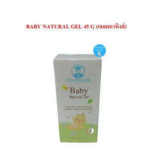 BABY NATURAL GEL 45 G (เจลมหาหิงส์) exp  25/07/2025