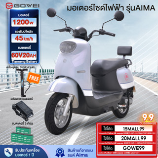 GOWEI มอไซด์ไฟฟ้ รถไฟฟ้า มอเตอร์ไซค์ไฟฟ้าา1200W รถมอเตอร์ไซค์ไฟฟ้า ประกอบให้98% รุ่นAIMA ฟรีที่ชาร์จ เครื่องสูบลม