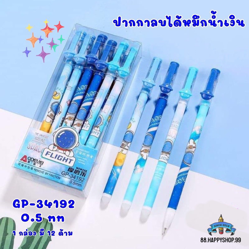 ปากกาลบได้แบบฝาปิด ขนาดไส้ 0.5 mm 0.38 mm และ 0.35 mm 12 ด้าม (ยกกล่อง)