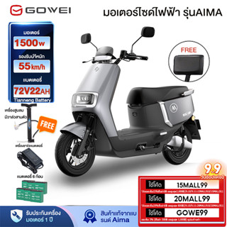 GOWEIมอเตอร์ไซด์ไฟฟ้า มอเตอร์ไร้แปรงถ่าน1500W มอเตอร์ไซไฟฟ้า รถไฟฟ้าผู้ใหญ่ 55 กม./ชม CHILWEE 72V22Aแบตเตอรี่