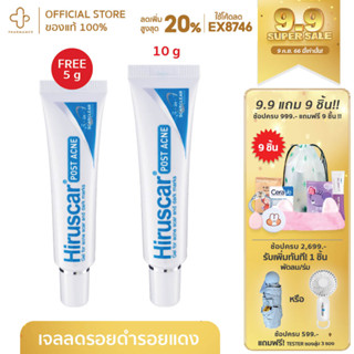 (1แถม1) 10g แถม5g HIRUSCAR POST ACNE ฮีรูสการ์ โพสต์แอคเน่ เจลใส ใช้แต้มแผลเป็นจากสิวเช่น รอยสิว หลุม รอยดำ รอยอักเสบแดง