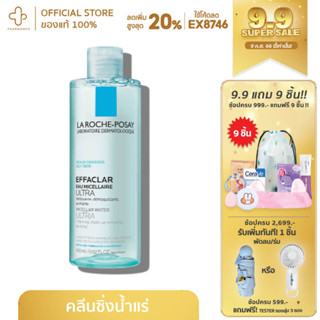 LA ROCHE POSAY EFFACLAR MICELLAR WATER OILY SKIN 400ml ลา โรชโพเซย์ คลีนซิ่งสําหรับคนเป็นสิว laroche effaclar micellar