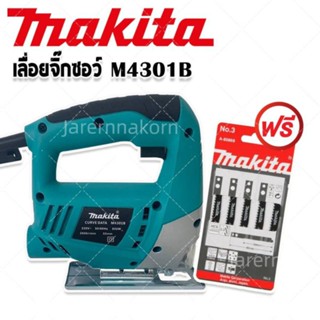 Makita เลื่อยจิ๊กซอไฟฟ้า 850W Model M4301B แถมใบเลื่อย makita