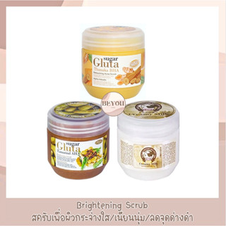 Sugar Gluta สครับผิวใสผิวขาว สครับมะขาม Tamarind/ทานาคา Thanaka/น้ำนมวัว Creamy Milk 700 g.