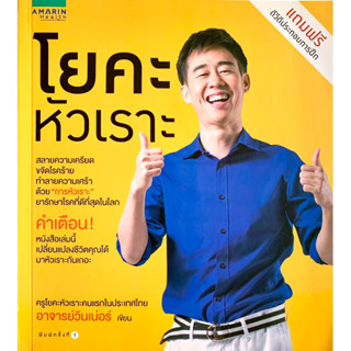 หนังสือโยคะหัวเราะ +DVD