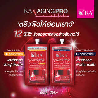 [กล่อง x6] เค.เอ. เซรั่ม ครีม 8 กรัม KA Serum Cream 8g