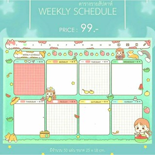 🍒Weekly Planner 50 แผ่น แพลนเนอร์รายสัปดาห์