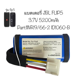 แบตเตอรี่ jbl flip5 flip 5 แบตเตอรี่ลำโพง JBL 5200mAh battery jbl flip5 แบต flip5 แบต jbl แบตเตอรี่ flip5 มีประกัน ส่งไว