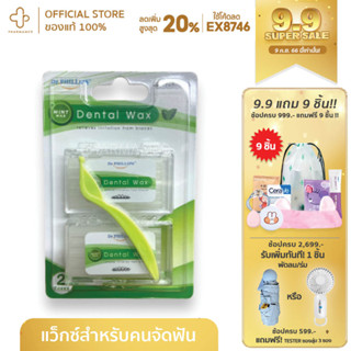 Dr.Phillips Dental Wax เดนทอล แว็ก [2 กล่อง] ขี้ผึ้ง สำหรับคนจัดฟัน