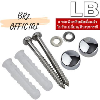 LB = 90092-01 ชุดสกรูจับยึดโถ ยาว 6.5 ซม (ความยาวไม่รวมหัว) ( สินค้าทดแทน VP-955076 AMERICAN STANDARD )