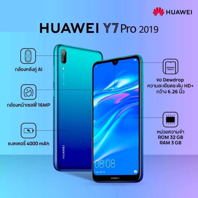 Huawei Y7 Pro 2019 แรม3/32 มือสองสภาพดี พร้อมใช้(แถมเคส ทีชาร์จ หูฟัง)