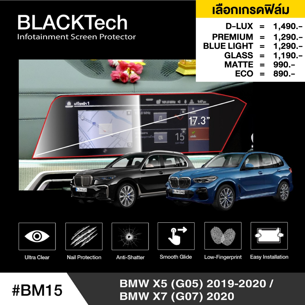 ฟิล์มกันรอยหน้าจอรถยนต์ สำหรับ BMW X5 G05 (BM15) ฟิล์มขนาด 17.3 นิ้ว - BLACKTech by ARCTIC (มี 8 เกร