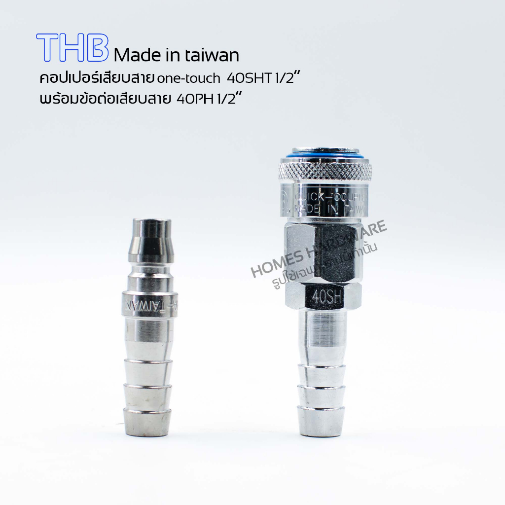 คอปเปอร์เสียบสาย คอปเปอร์หางหนู แบบสวมเร็ว THB ONE TOUCH 1/2"พร้อมข้อต่อคอปเปอร์เสียบสาย ขนาด 1/2"made in taiwan