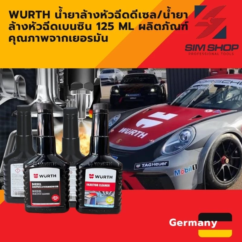 Wurth น้ำยาล้างหัวฉีดดีเซล/น้ำยาล้างหัวฉีดเบนซิน 125 ml ผลิตภัณฑ์คุณภาพจาก เยอรมัน thumbnail 8