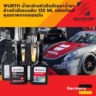 Wurth น้ำยาล้างหัวฉีดดีเซล/น้ำยาล้างหัวฉีดเบนซิน 125 ml ผลิตภัณฑ์คุณภาพจาก เยอรมัน