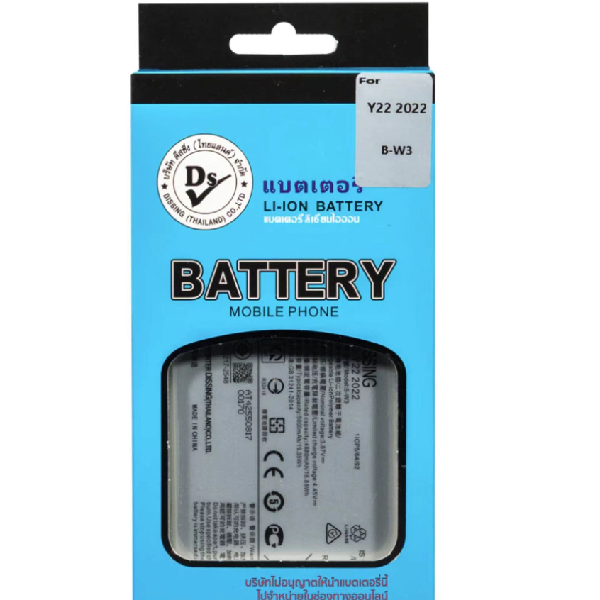 Dissing BATTERY VIVO Y22 /y22s 2022 (B-W3) **ประกันแบตเตอรี่ 1 ปี**