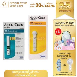 แถบตรวจน้ำตาล และ เข็ม สำหรับ เครื่องตรวจน้ำตาล ACCU-CHEK Active (กล่องเขียว) แถบ