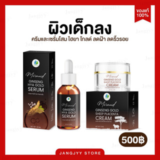 [ส่งฟรี] เซรั่มโสมทองไฮยา เซรั่มลดสิว ฝ้า กระ รูขุมขนกระชับ Ginseng Hya Gold Serum สกินแคร์ รักษาสิว ลดริ้วรอย