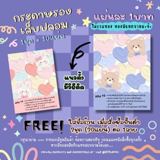 กระดาษติดเล็บปลอม / กระดาษรองเล็บปลอม แผ่นละ1บาท (1ชุด=10แผ่น 10฿)✨ 2ชุด/1ลาย ใส่ชื่อร้านได้ ✨แจ้งชื่อร้านทางแชทเท่านั้น