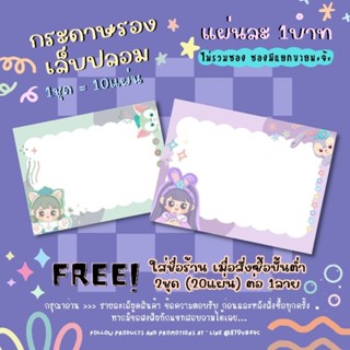 กระดาษติดเล็บปลอม / กระดาษรองเล็บปลอม แผ่นละ1บาท (1ชุด=10แผ่น 10฿)✨ 2ชุด/1ลาย ใส่ชื่อร้านได้ ✨แจ้งชื่อร้านทางแชทเท่านั้น