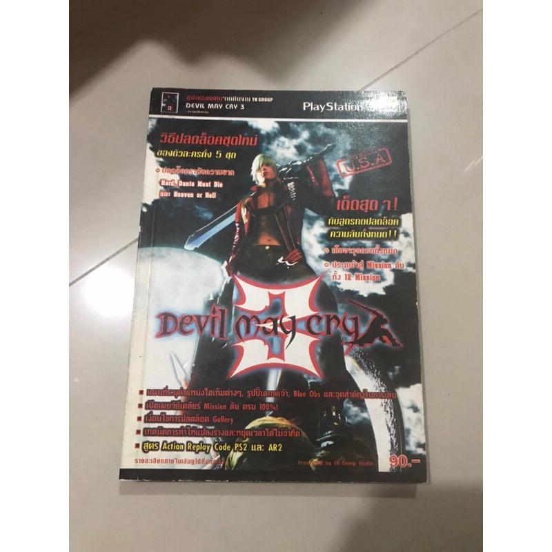 หนังสือเกมส์ในตำนานของเครื่อง ps2 เกมส์ Devil May cry 3 รวมสูตร อาวุธ ทุกฉาก ทุกประตู และประวัติ อ่านเพิ่มความสนุก