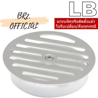 LB = 90148 ฝาครอบตะแกรงกันกลิ่น