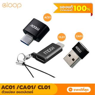 [38บ. โค้ด 15DD911] Moov Adapter AC01/CA01/CL01 OTG Type C / USB / L Cable ตัวแปลง อแดปเตอร์ หัวแปลง อะแดปเตอร์