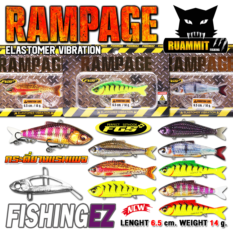 กระดี่ยางแรมเพจ RAMPAGE 14 กรัม รุ่นอัพเกรดใหม่ ELASTOMER VIBRATION by FISHING EZ