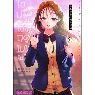 (🔥พร้อมส่ง🔥) ไขปริศนาคำสาปฤดูใบไม้ผลิ เล่ม 1-5