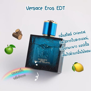 [🚀พร้อมส่ง] น้ำหอมแบ่งขายแบรนด์✨ Versace Eros EDT 5ml 10ml