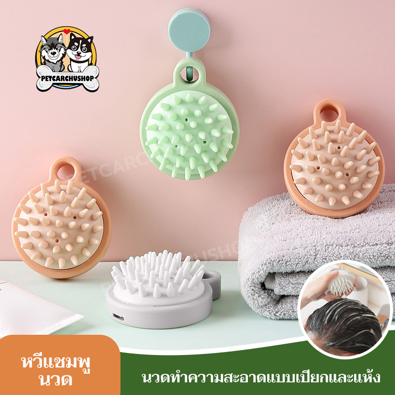 แปรงหวีผมซิลิโคน แปรงสระผม หวีซิลิโคน นวดหนังศรีษะ แปรงสระผมซิลิโคลน มีให้เลือก 3 สี สบายไม่ระคายเคือง
