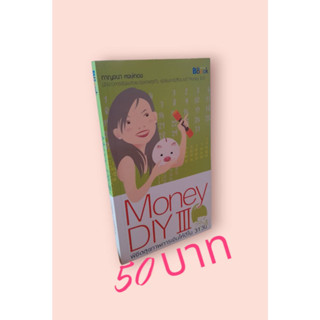 Money DIY III พิชิตสุขภาพการเงินให้ดีใน 31 วัน