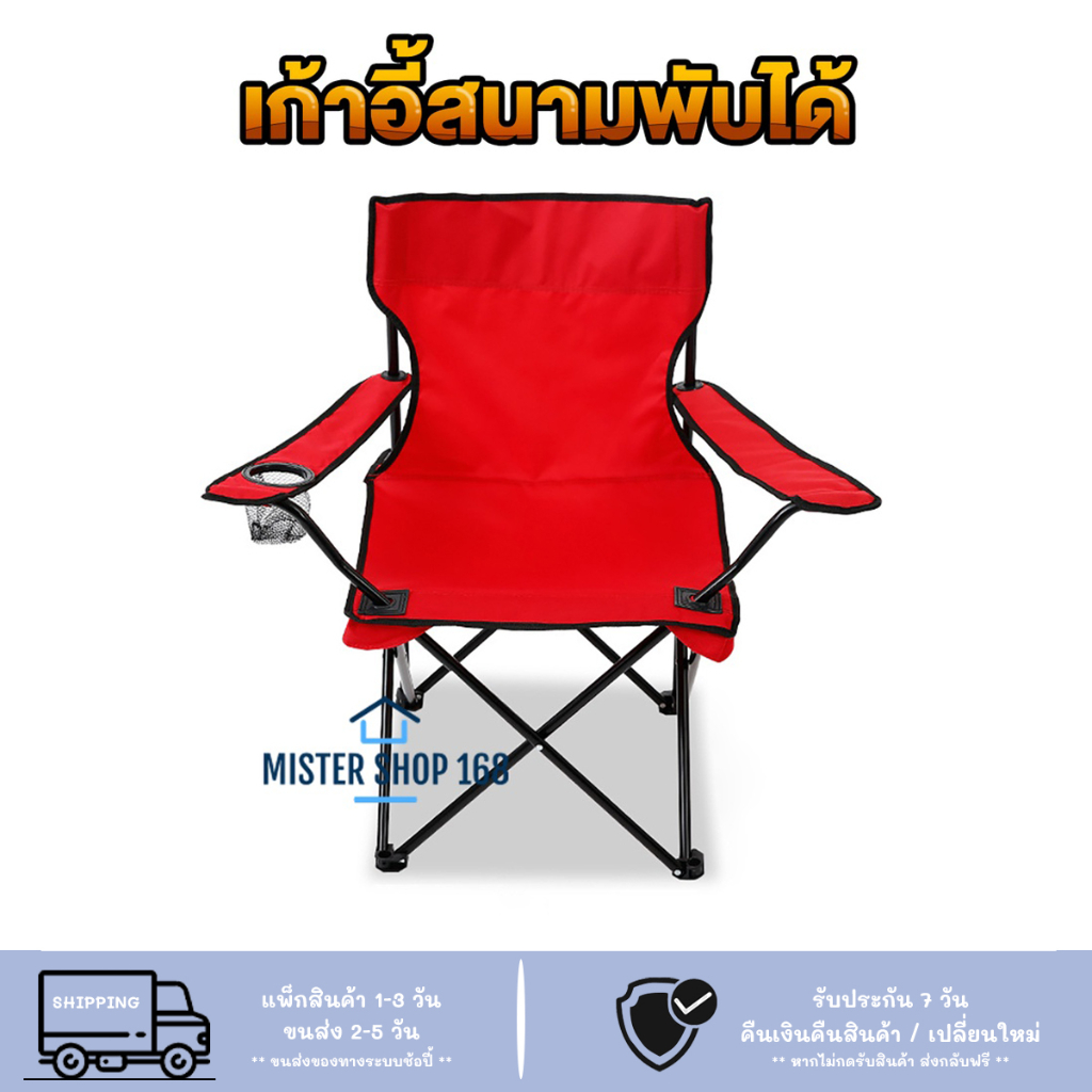 พร้อมส่ง เก้าอี้สนามแบบพกพา ปิคนิคพับได้ มีถุงใส่หูหิ้ว