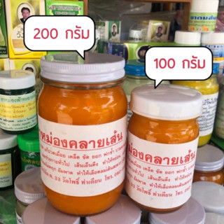 คลายเส้นสีส้ม 100-200g