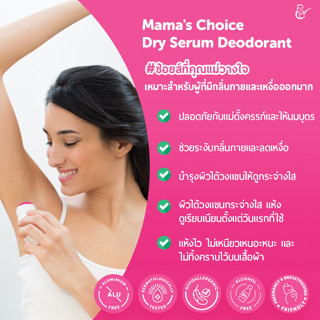 AZ007-1เซรั่มระงับกลิ่นกาย Dry Serum Deodorant ลดเหงื่อ ปลอดภัยสำหรับคุณแม่ ปกป้องผิวใต้วงแขนของคุณแม่