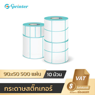 Gprinter สติ๊กเกอร์ความร้อน 90x50 10ม้วน สติ๊กเกอร์ปริ้นบาร์โค้ด ฉลากสินค้า Label sticker