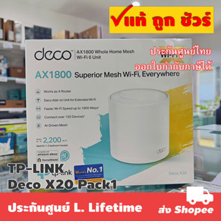 แพ็ค 1 ตัว TP-LINK Deco X20 AX1800 Whole Home Mesh Wi-Fi System