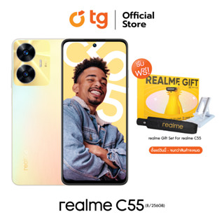 Realme C55 (8/256GB) สินค้ารับประกันศูนย์ 1 ปี แถมฟรีประกันจอแตก แถมฟรี REALME GIFT SET FOR REALME C55 8/256GB