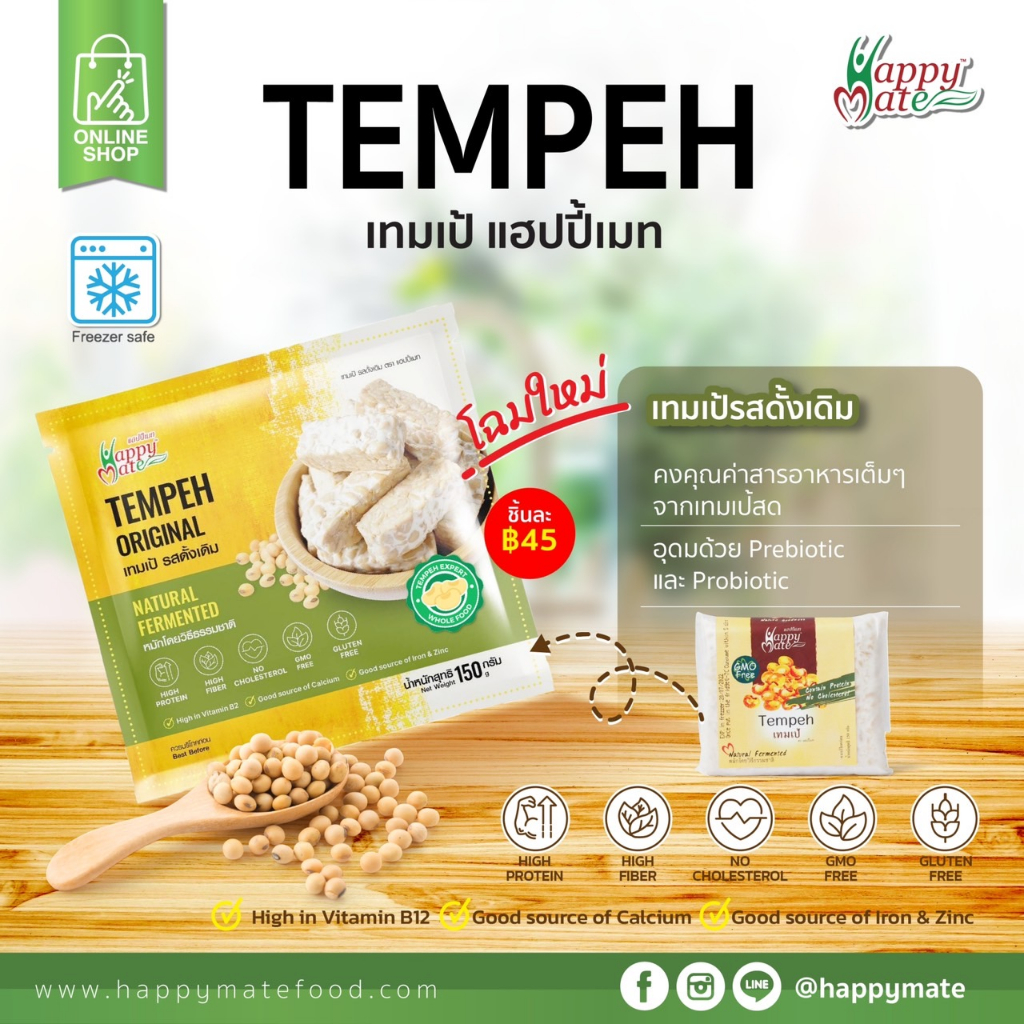 Vegan HappyMate tempeh  / เทมเป้สด  ขนาด 150 กรัม/ขนาด 350 กรัม  เจ วีแกน ทานได้!!