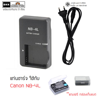 ที่ชาร์จ NB-4L CB-2LVE ใส่ กล้อง Canon พร้อมประกัน 90วัน ร้านไทยส่งจาก กทม แถมกล่องพลาสติกใส่แบตเตอรี่