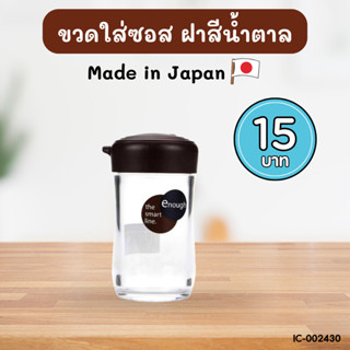 ขวดใส่เครื่องปรุง ขวดใส่ซอส ขนาด 100 ml. ฝาสีน้ำตาล