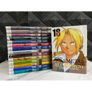 Fullmetal Alchemist Bigbook เล่ม 1-18 (ขาด 1,6,7) สภาพสะสม ใหม่มาก หายาก แขนกลคนแปรธาตุ