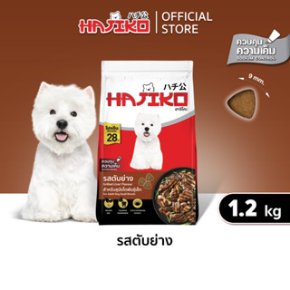 Hajiko ฮาจิโกะ อาหารสุนัขโต รสตับย่าง ขนาด 1.3 KG